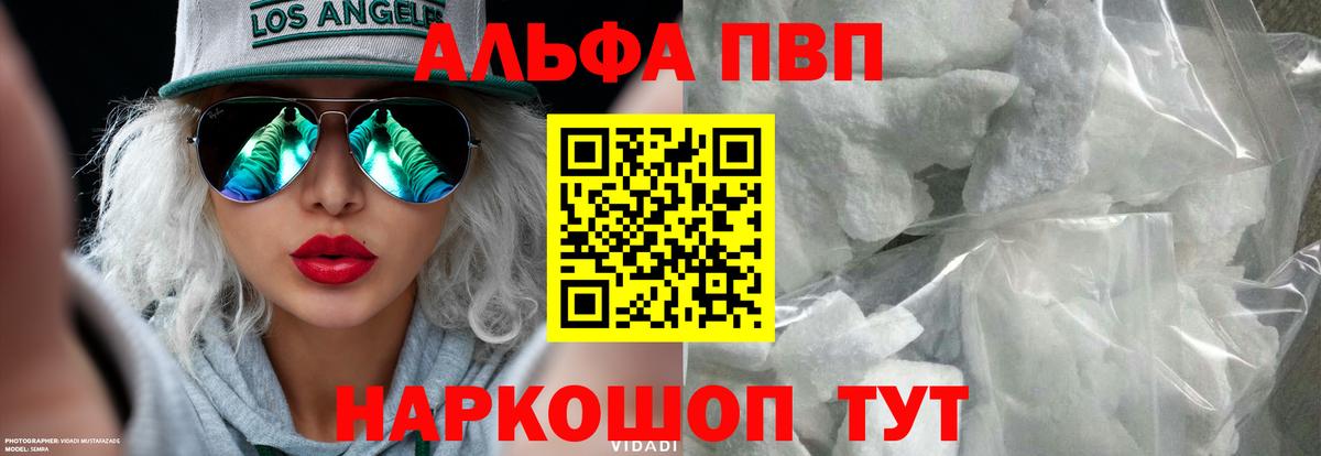 A-PVP крисы CK  Альфа ПВП мука  А ПВП СК  Симферополь  купить наркоту  Вход с VPN 