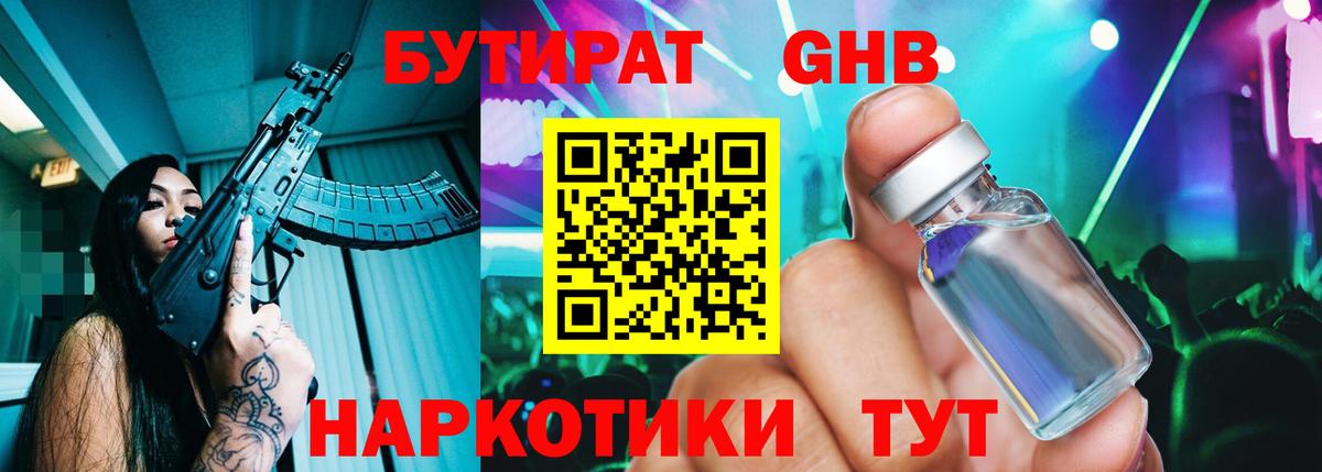 Симферополь  БУТИРАТ 99%  Вход с VPN 