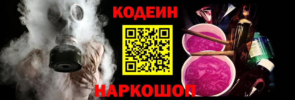 Симферополь  Кодеин Purple Drank  Вход с VPN 