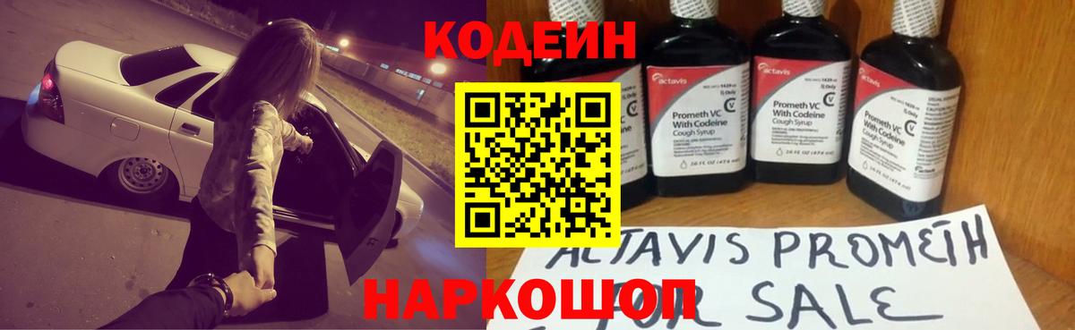 Codein Purple Drank Симферополь