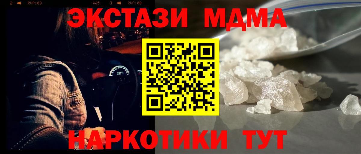 MDMA кристаллы  MDMA crystal  Вход с VPN  МДМА  Симферополь 